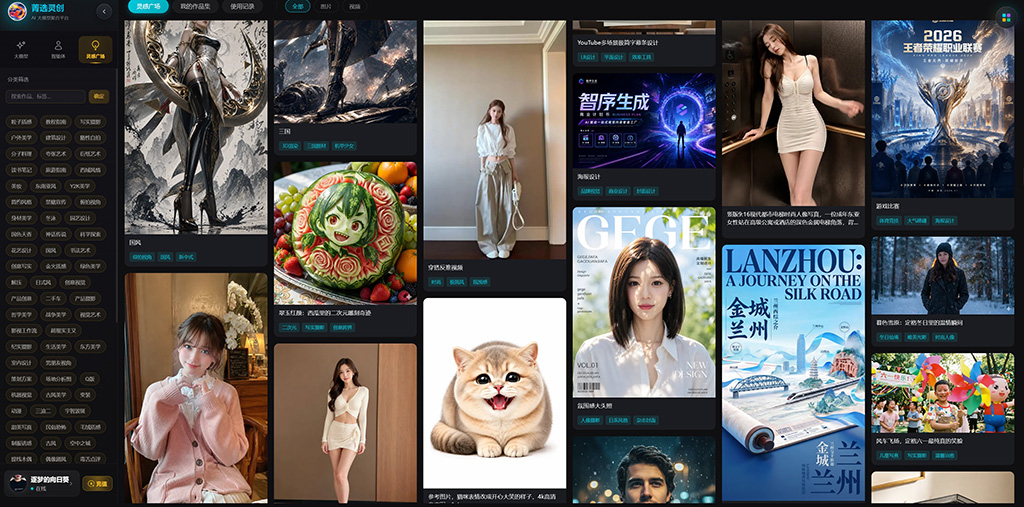 菁选灵创灵感工厂图